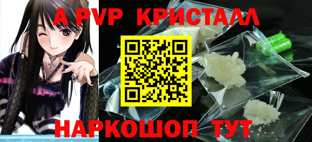 Alpha PVP Crystall  А ПВП Crystall  Дубна  Alfa_PVP СК КРИС 