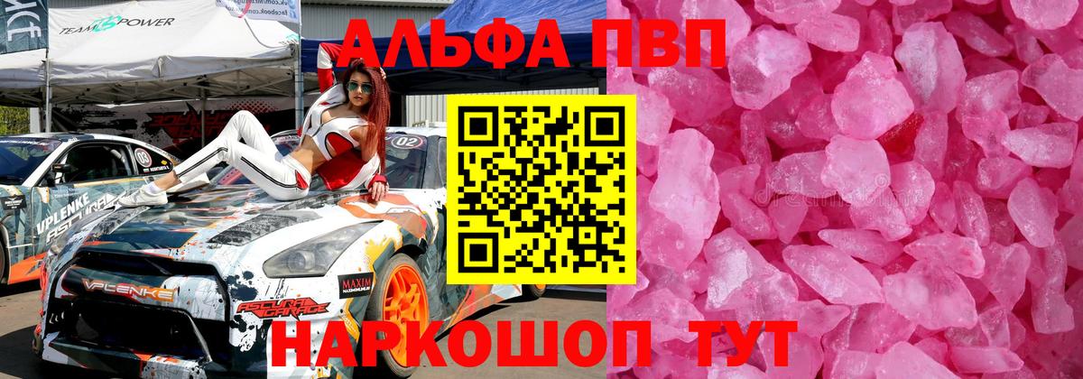 Alpha-PVP кристаллы  Alpha-PVP СК  Дубна  Альфа ПВП Соль  Вход с VPN 