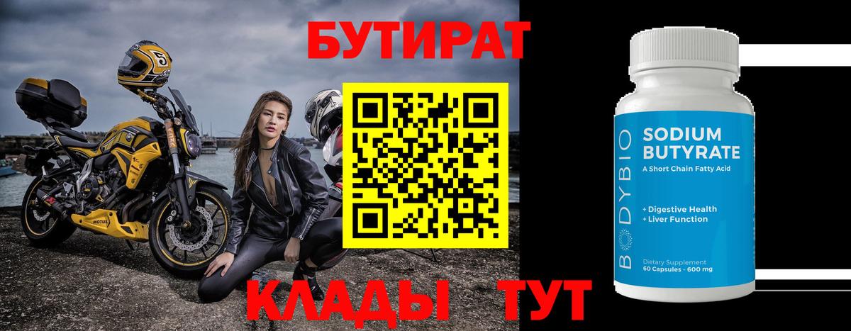 Бутират бутандиол  Бутират  Дубна 