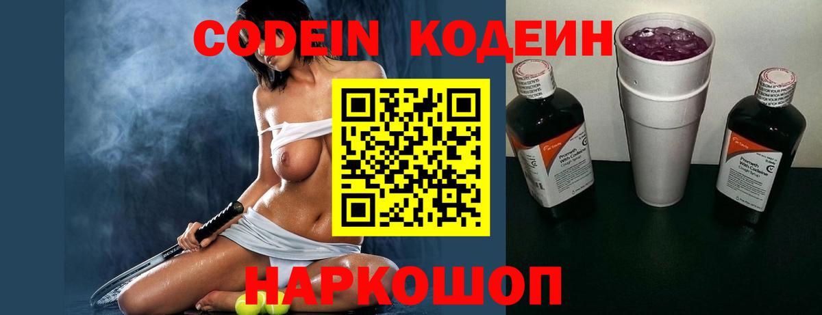 Кодеин напиток Lean (лин) Дубна