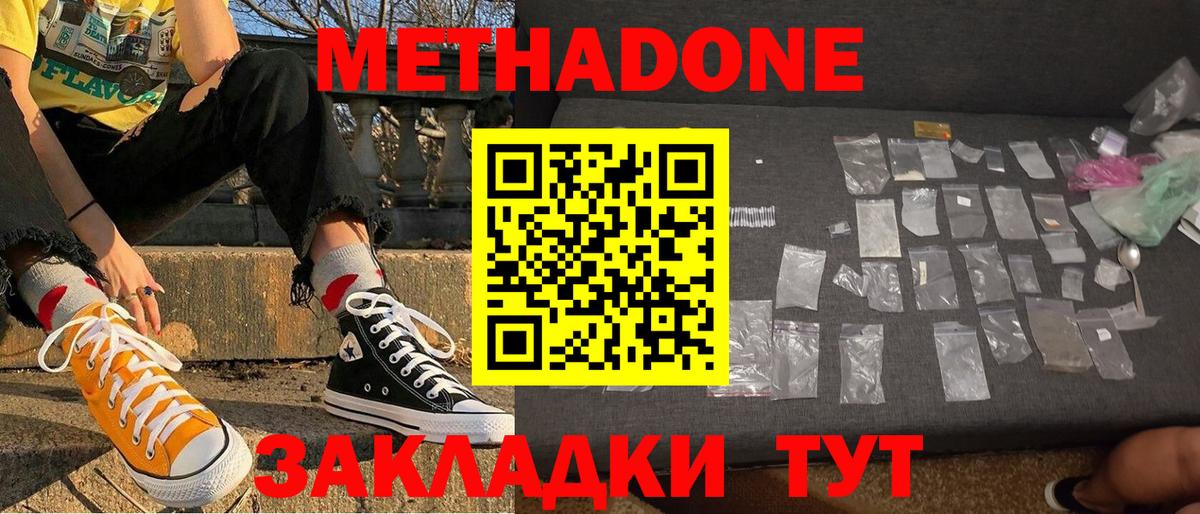 МЕТАДОН VHQ  МЕТАДОН белоснежный  Дубна  Вход с VPN 